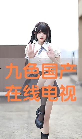 国产在线视频色,色彩斑斓的视听盛宴